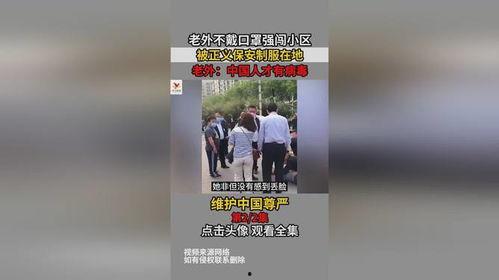 老外爆料病毒视频在线观看,老外爆料视频在线观看解析 第1张 老外爆料病毒视频在线观看,老外爆料视频在线观看解析 第1张